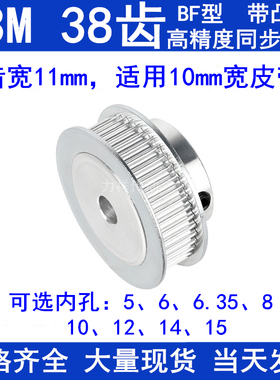 S3M38齿同步轮带宽10带台阶B内孔5 6 6.35 8 10 12 14 15同步带轮