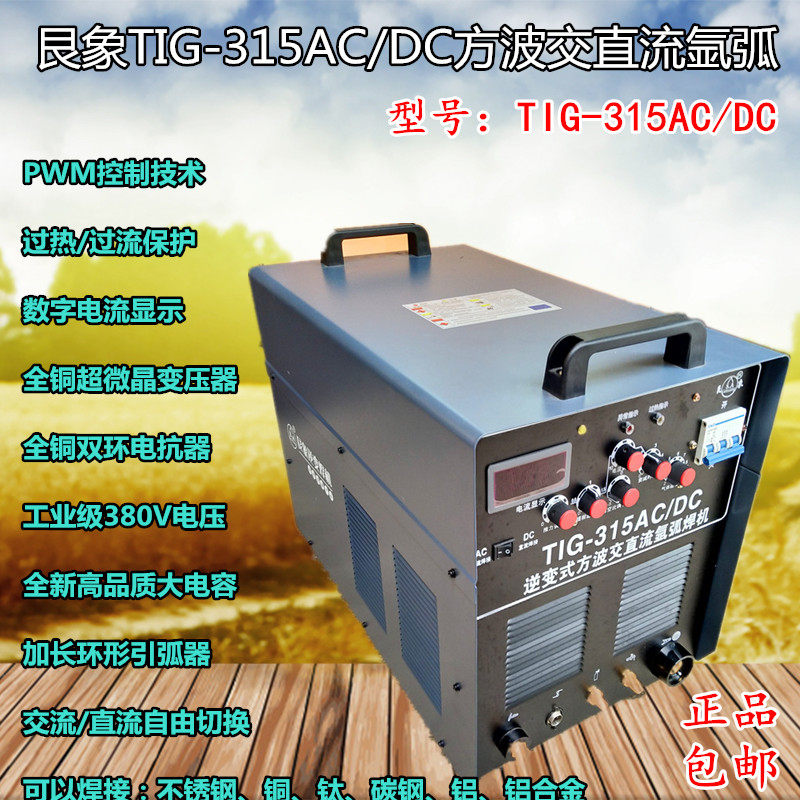 艮象TIG-315ACDC方波交直流氩弧多功能水冷焊铝焊机工业级380正品