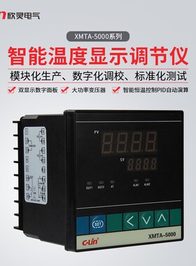 欣灵智能温控仪XMTA-5000 5211/ 5212 /5511/5512/5011/5012/5411