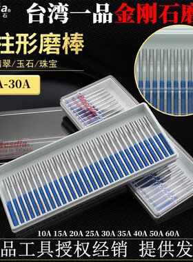 台湾一品钻石磨棒BMA-30A1020A圆柱形金刚石打磨头模具珠宝打磨针