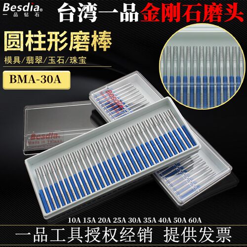 台湾一品钻石磨棒BMA-30A1020A圆柱形金刚石打磨头模具珠宝打磨针