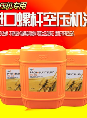 6000小时螺杆机保护液冷却液UG412空压机专用油阿普达正品半合成