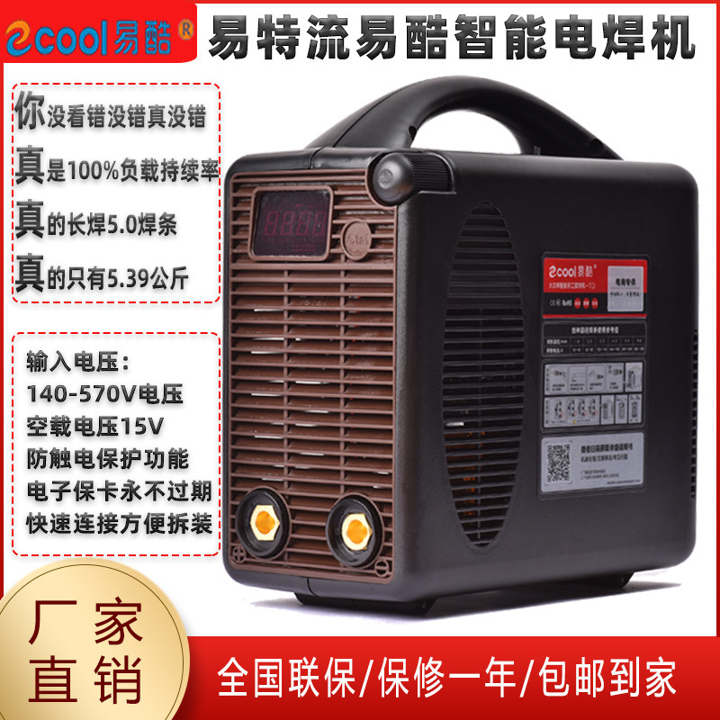 易特流电焊机易酷4.0T双电压宽电源220V/380V两用ZX7-270直流焊机
