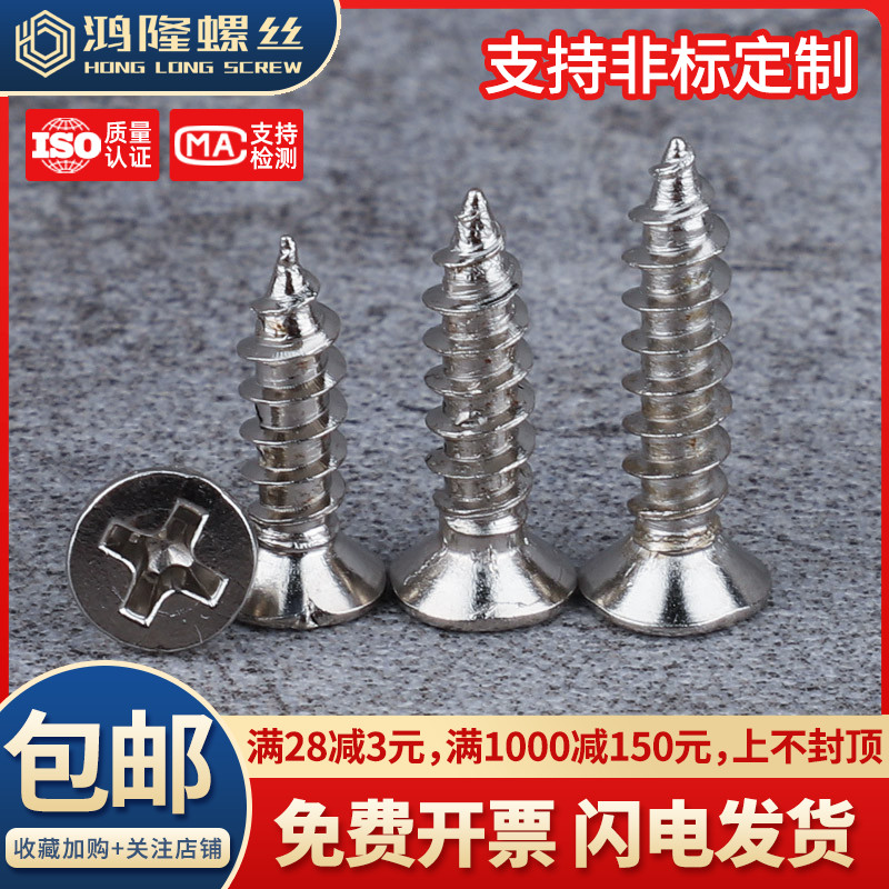 碳钢镀镍KA沉头十字自攻螺丝平头螺钉M1M2M2.2M2.3M2.6M3M3.5M4M5