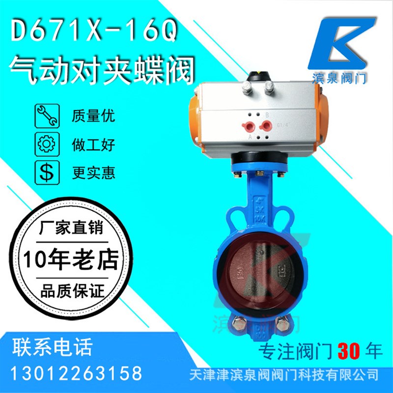 气动对夹蝶阀D671X-16Q软密封气动蝶阀气动蝶阀AT/GT双作用气动阀