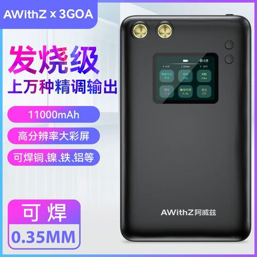 AWithZ点焊机手持小型便携式家用不锈钢镍片18650锂电池手机碰焊