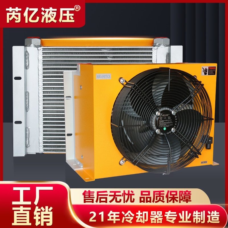 液压油风冷却器工程机械冷却器随车吊改装油箱系统散热器AH1490