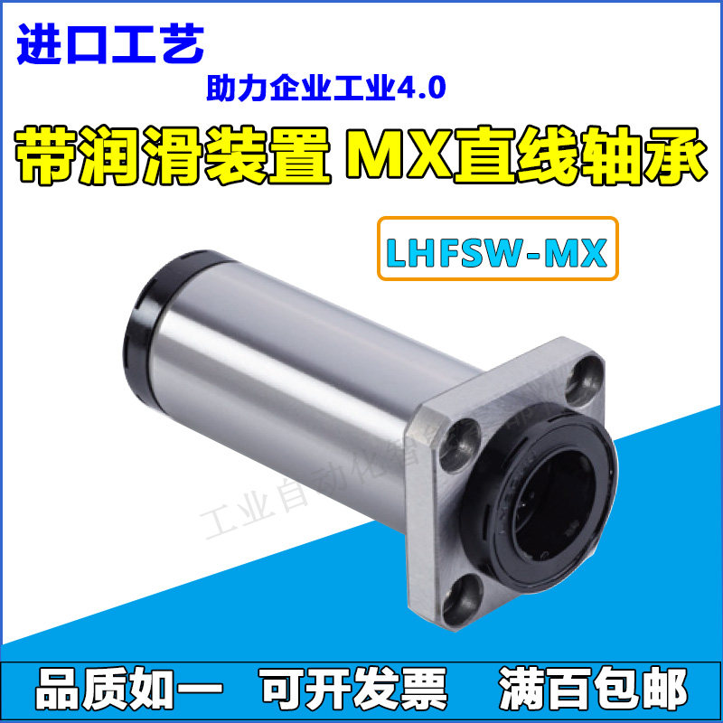 带润滑装置加长双衬型直线轴承LHFSW10/12/16/20/25/30/35/40M-MX