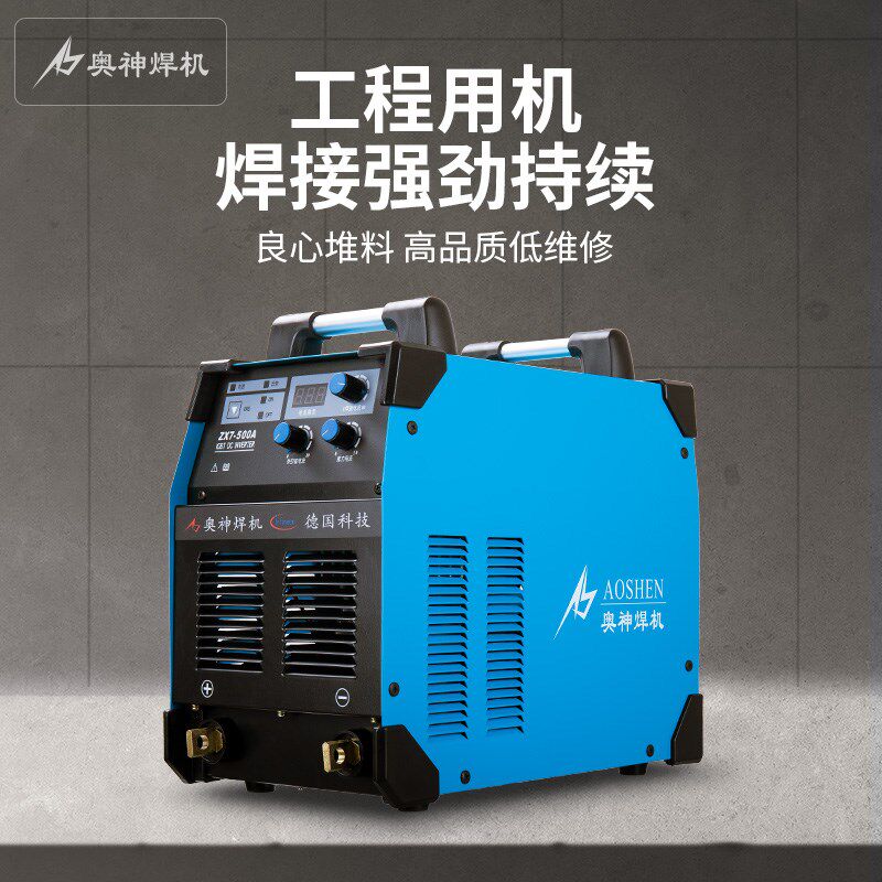 奥神电焊机 ZX7-500A便携式手弧焊    380v单用全铜工业级