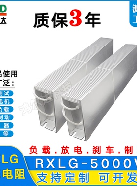 RXLG-5000W变频器制动刹车负载梯形铝壳电阻10R30R50R75R100R200R