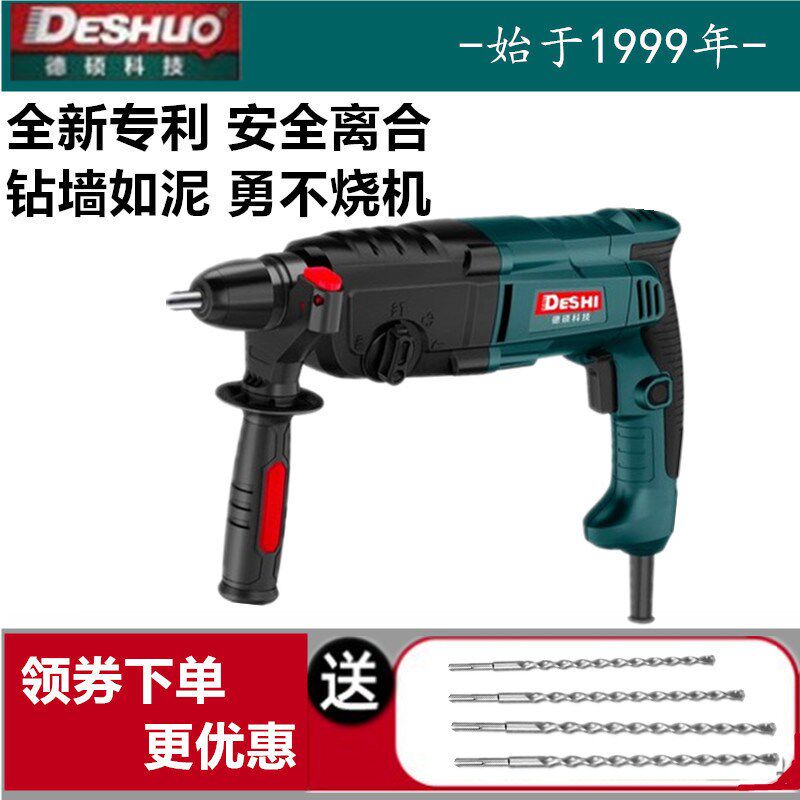 德硕轻型电锤电镐电钻三用多功能电捶小型家用级大功率冲击钻包邮