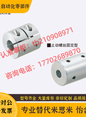 CPRC16-5-[5,6] 20 25 32 40 50替换米思米联轴器 刚性夹持型