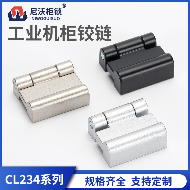304不锈钢/锌合金CL234 配电箱铰链 网络机柜铰链 HL054小铰链