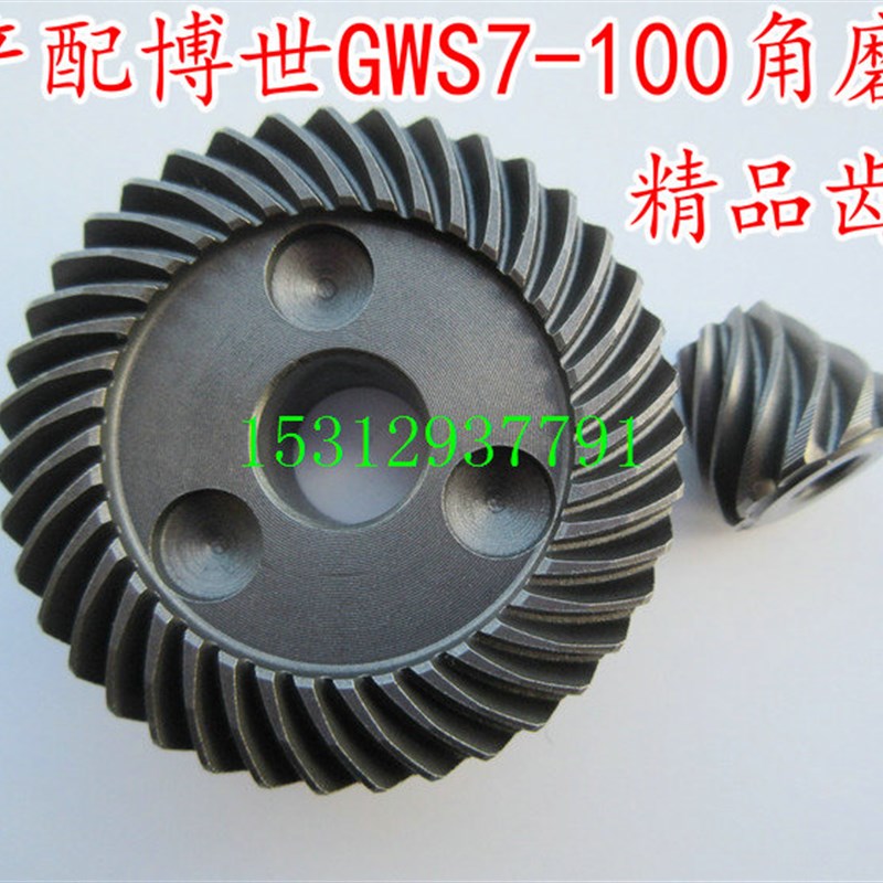 特精品角磨机配件 GWS7-100齿轮 伞齿轮 GWS7-125T GWS750-100