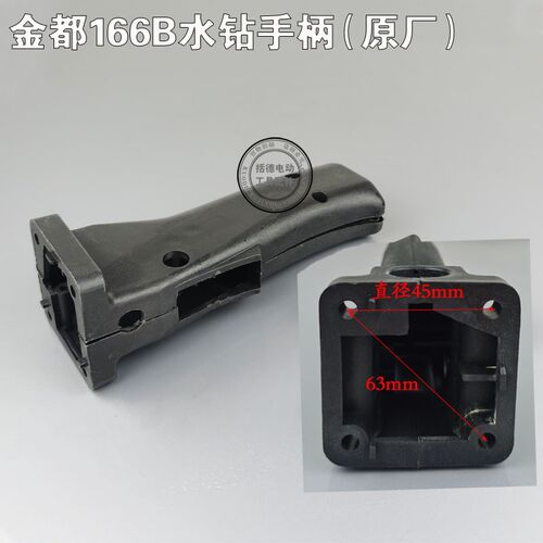 金都原厂水钻机配件CF-166B开关手柄主手柄水钻机把手电源开关