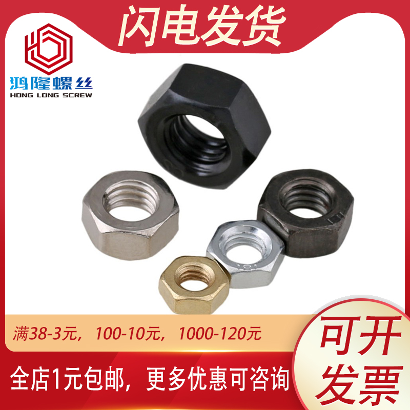 8级高强度镀锌六角螺母螺帽黑色M6M8M10M12M14M16M20M22M24M27m30