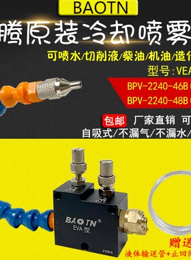 BAOTN宝腾EVB-A喷雾式润滑油泵-C冷却润滑喷雾器BPV-2240-46B/48B