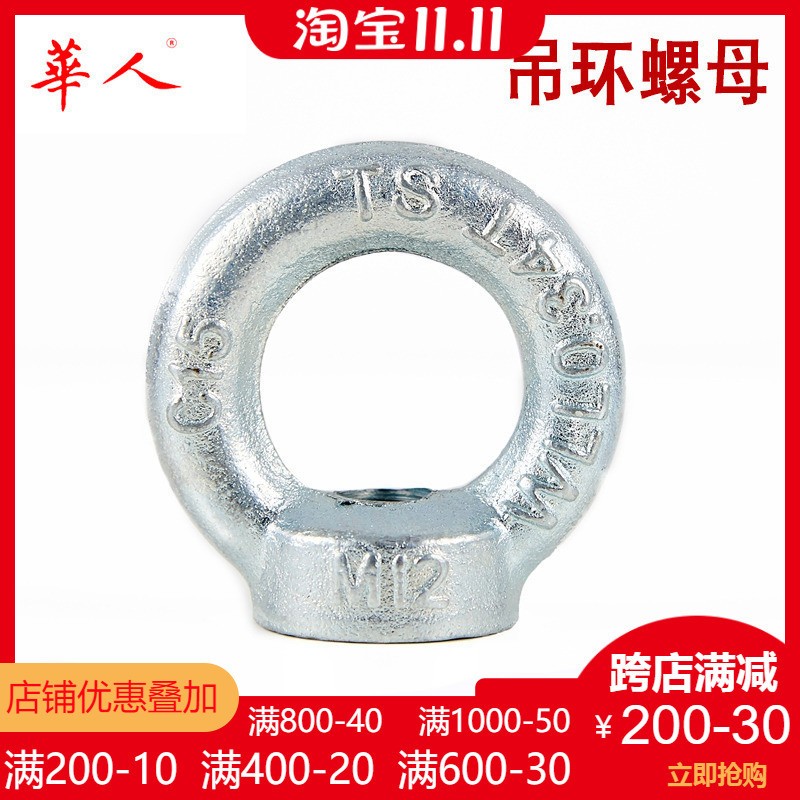镀锌国标吊环螺母/圆环螺母/吊母/圆环螺母/起重螺母 M6---M30