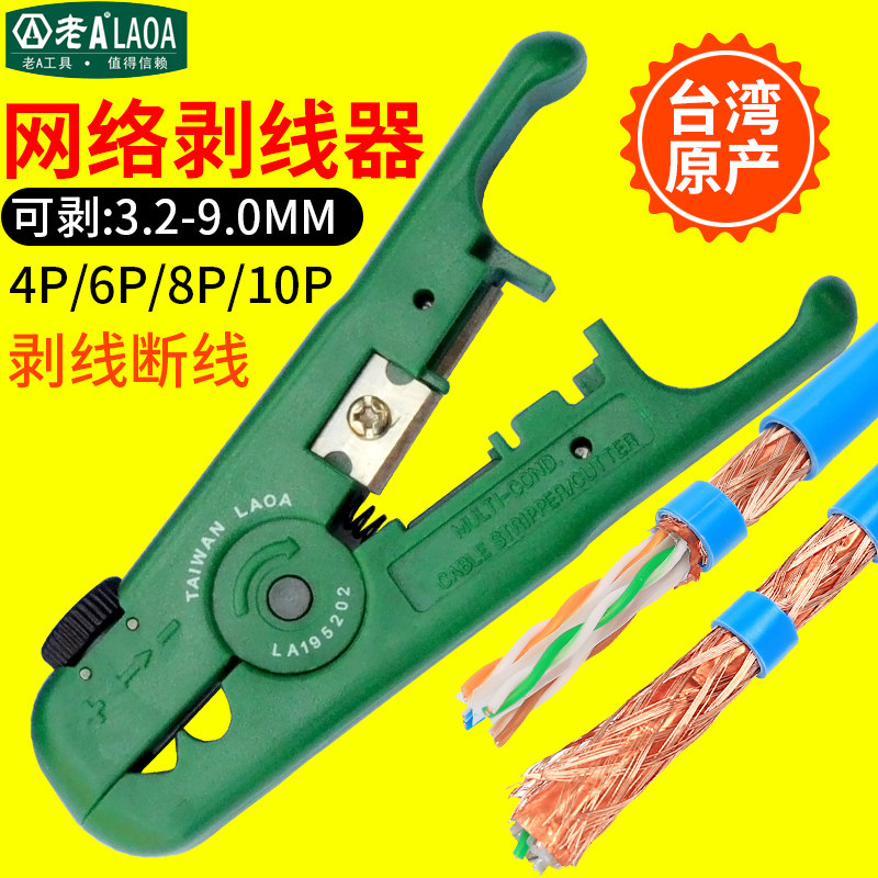 老A 小巧可调网络剥线器 网线剥线钳电缆剥皮器扁平电话线剥皮器