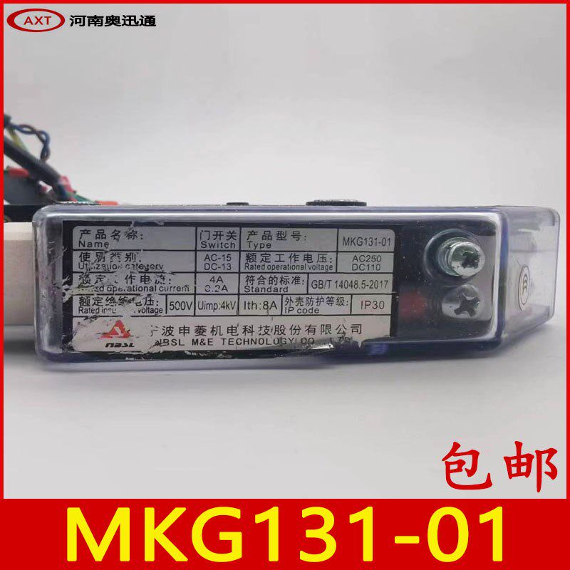 包邮宁波申菱轿门开关MKG131-01轿门锁DS131门锁开关申菱电梯配件