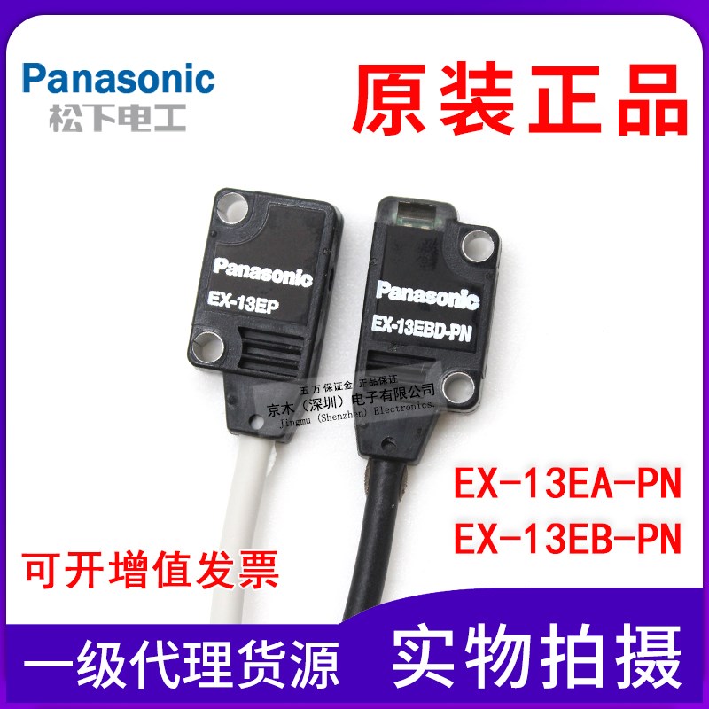 原装正品EX-13EB-PN/EX-13EA-PN薄型光电传感器 对射式  PNP输出