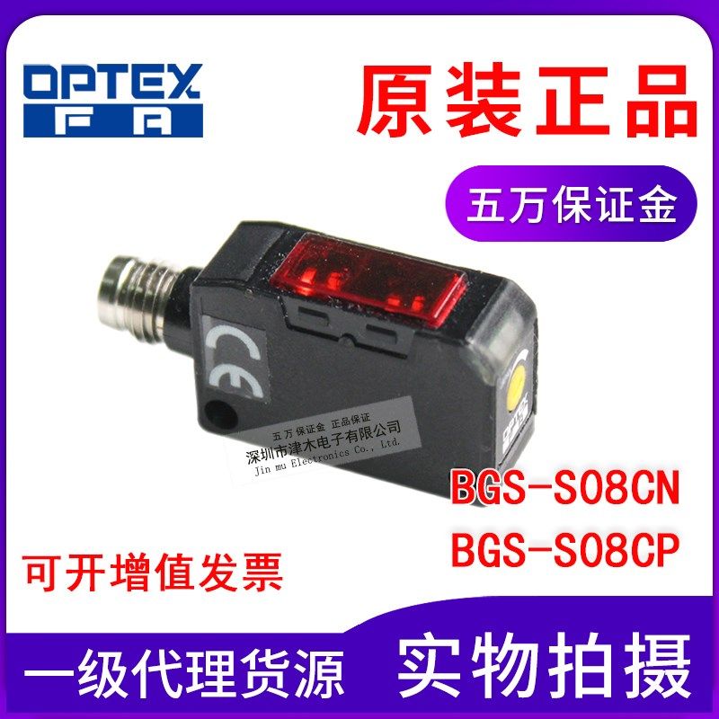 原装OPTEX奥普士BGS-S08CN/ BGS-S08CP光电传感器 反射式  插头型