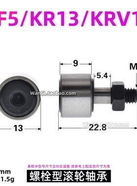 M5螺丝螺纹螺栓型轴承 滚轮滚针轴承13 凸轮随动器CF5 KR13 KRV13
