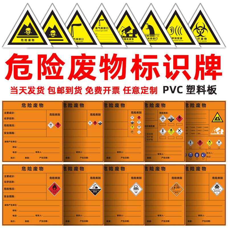 危险废物标识牌全套危废间有毒有害警示牌易爆炸易燃腐蚀性提示牌