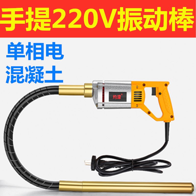 插入式混凝土振动棒泵小型220v电动水泥振捣棒震动器单相电大功率