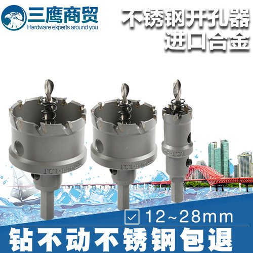 高档不锈钢硬质合金开孔器12 13 14 15~26 27 28mm金属扩孔钻头