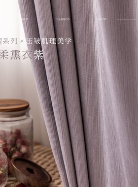 日式奶茶色雪尼尔卧室窗帘遮光ins风2023年新款客厅紫色轻奢全