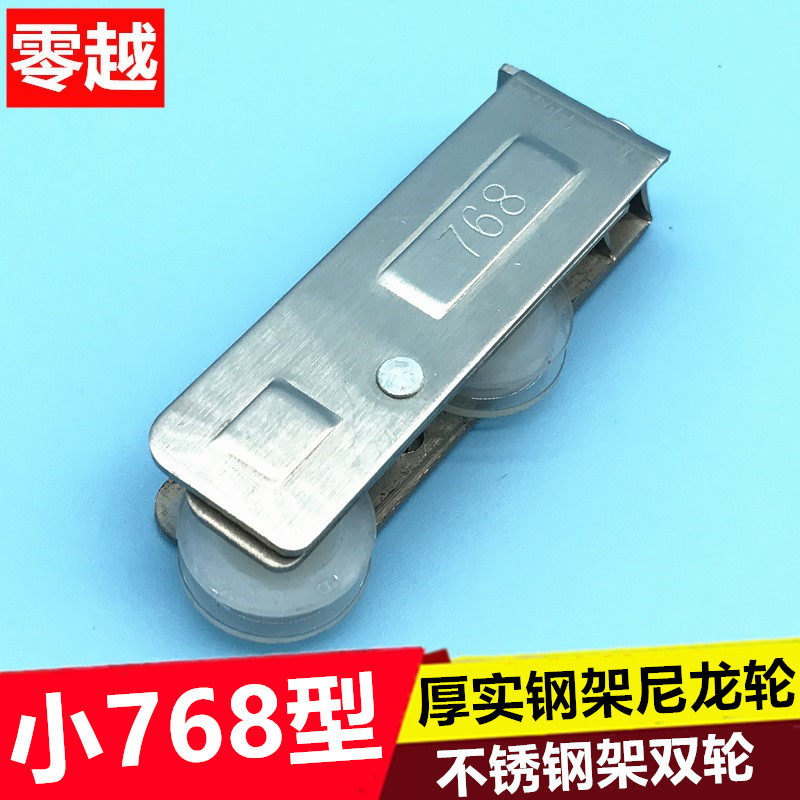 小768型双轮铝合金玻璃门窗滑轮推拉平移窗滚轮老式不锈钢架滑轮