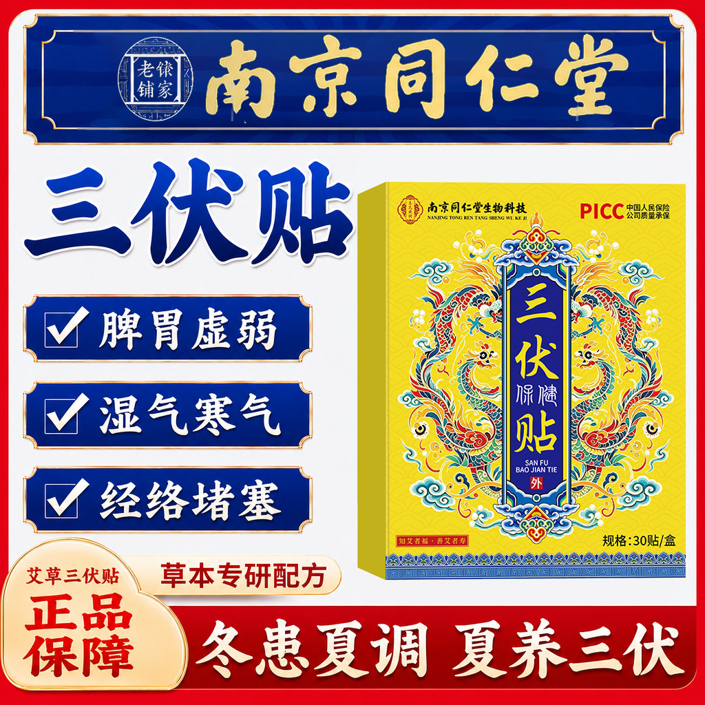 三伏贴祛湿驱寒冬病夏治中药调脾胃排汗热敷灸毒肚脐儿童纯中药