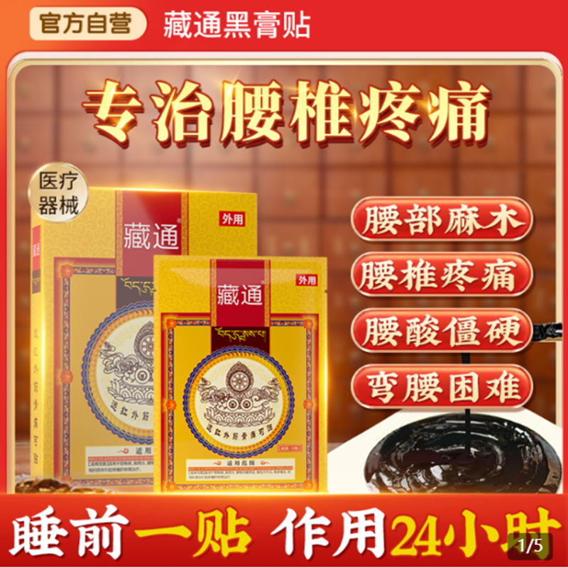 黑膏贴官方正品远红外筋骨痛可贴腰椎筋骨贴腰间盘奇方透骨贴