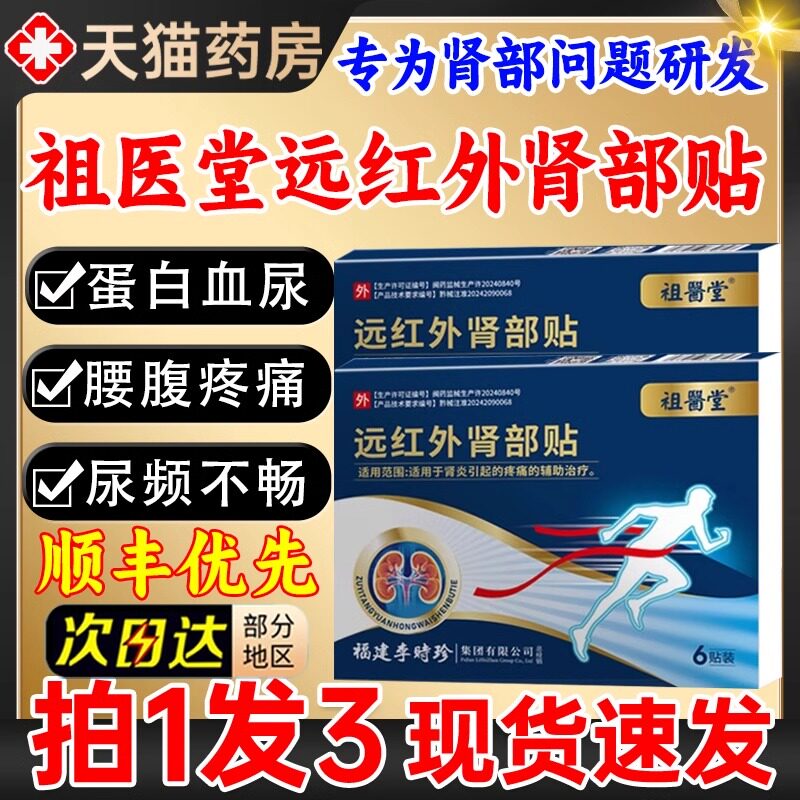 李时珍远红外肾部贴肾炎疼痛肾功能下降多尿官方旗舰店2gt