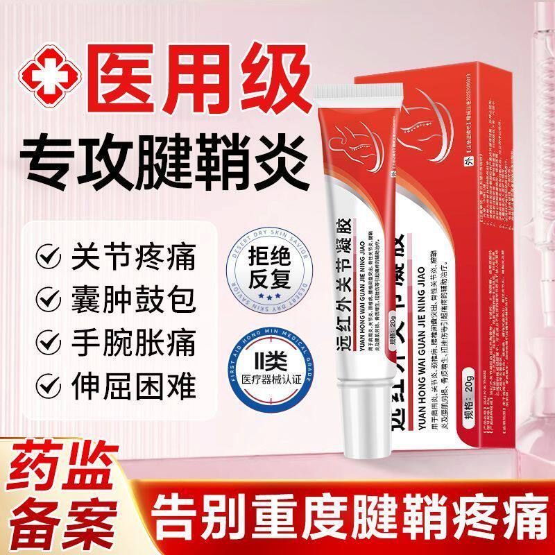 远红外关节凝胶颈部肩周骨关节疼腱鞘腰椎劳损扭挫伤痛膏