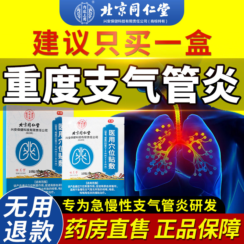 北京慢性支气管炎止咳贴咳喘化痰咽炎祛痰清肺专用神器儿童