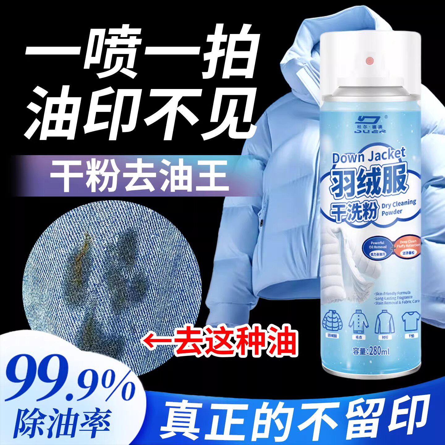 羽绒服一拍净清洁剂干粉去油渍衣服羽绒服去油污渍神器干粉干洗剂