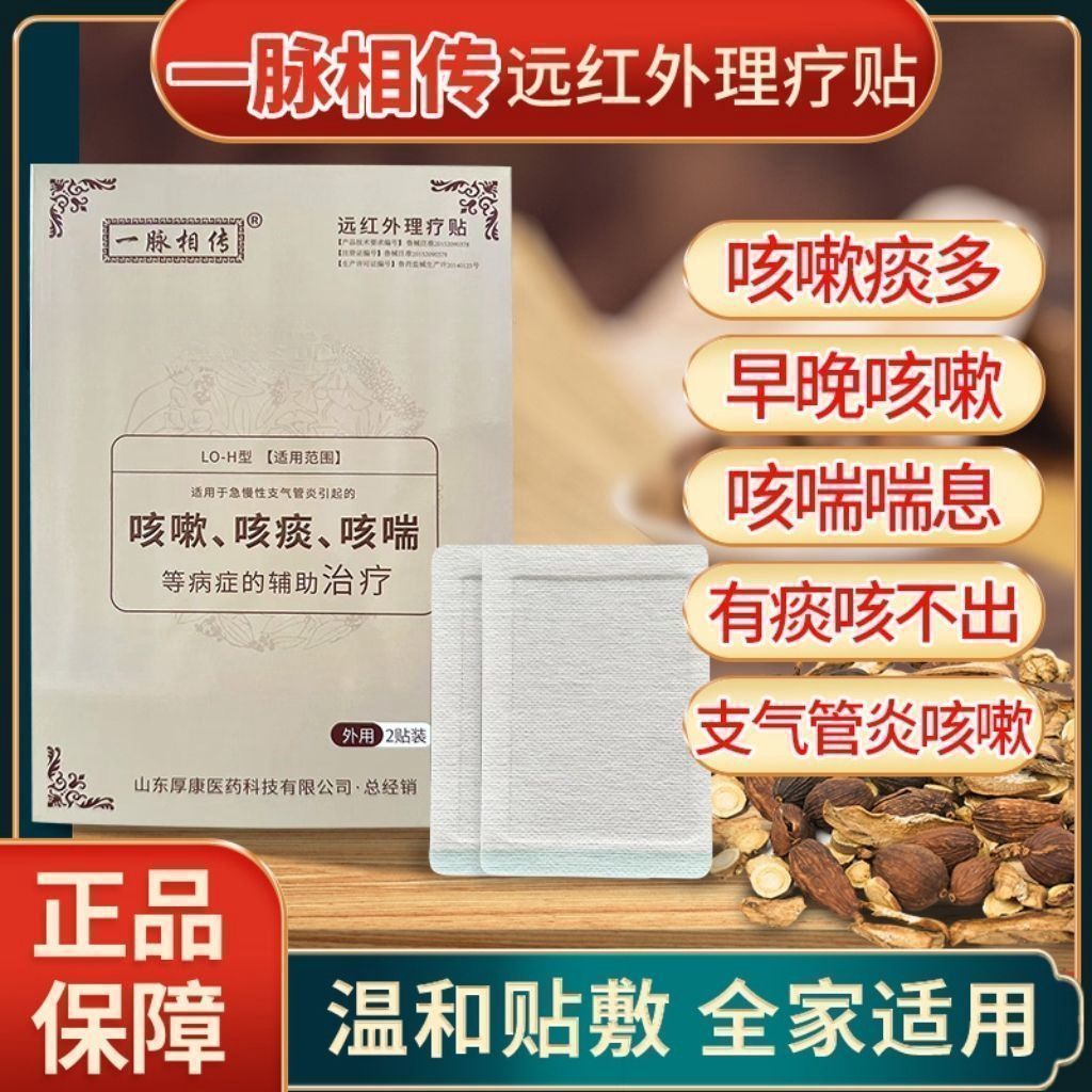 咳嗽贴正品儿童成人老人咳嗽咳痰咳喘膏贴远红外理疗贴
