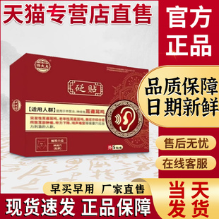 协大夫耳贴砭贴耳鸣贴官方旗舰店正品 神经性耳鸣耳聋协大夫耳部型