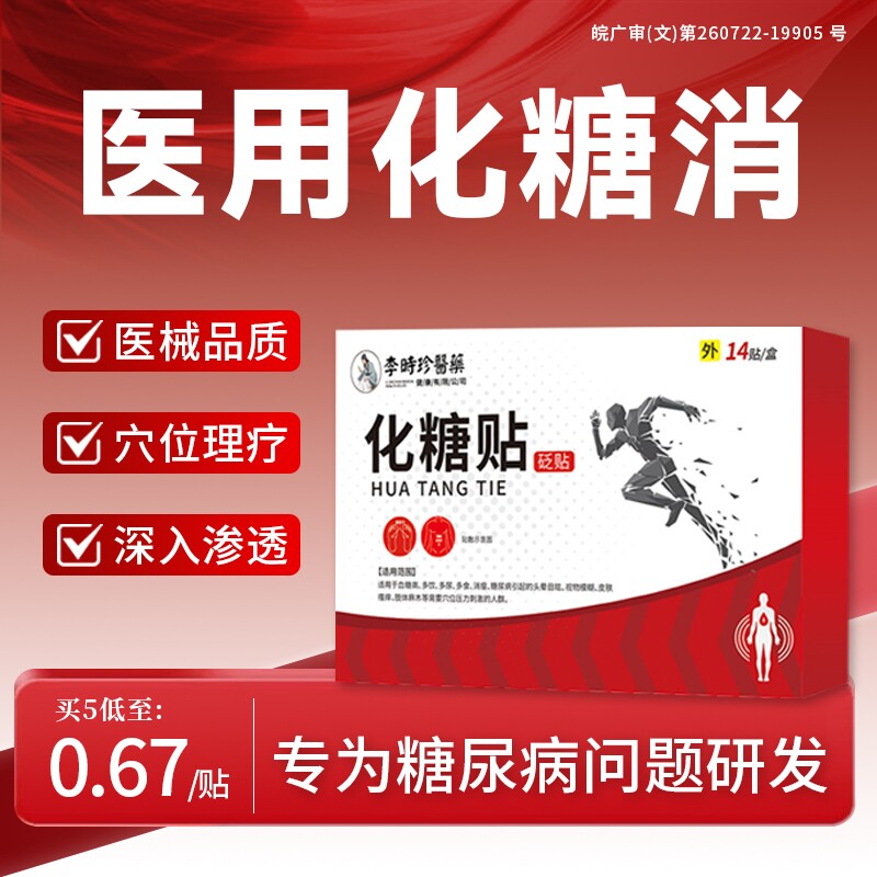 化糖消降糖贴非高血糖专用贴消唐尿病穴位磁疗贴官方正品店