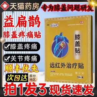 益扁鹊膝盖远红外治疗贴膝盖疼痛肿胀滑膜炎积液软正品旗舰店2gt