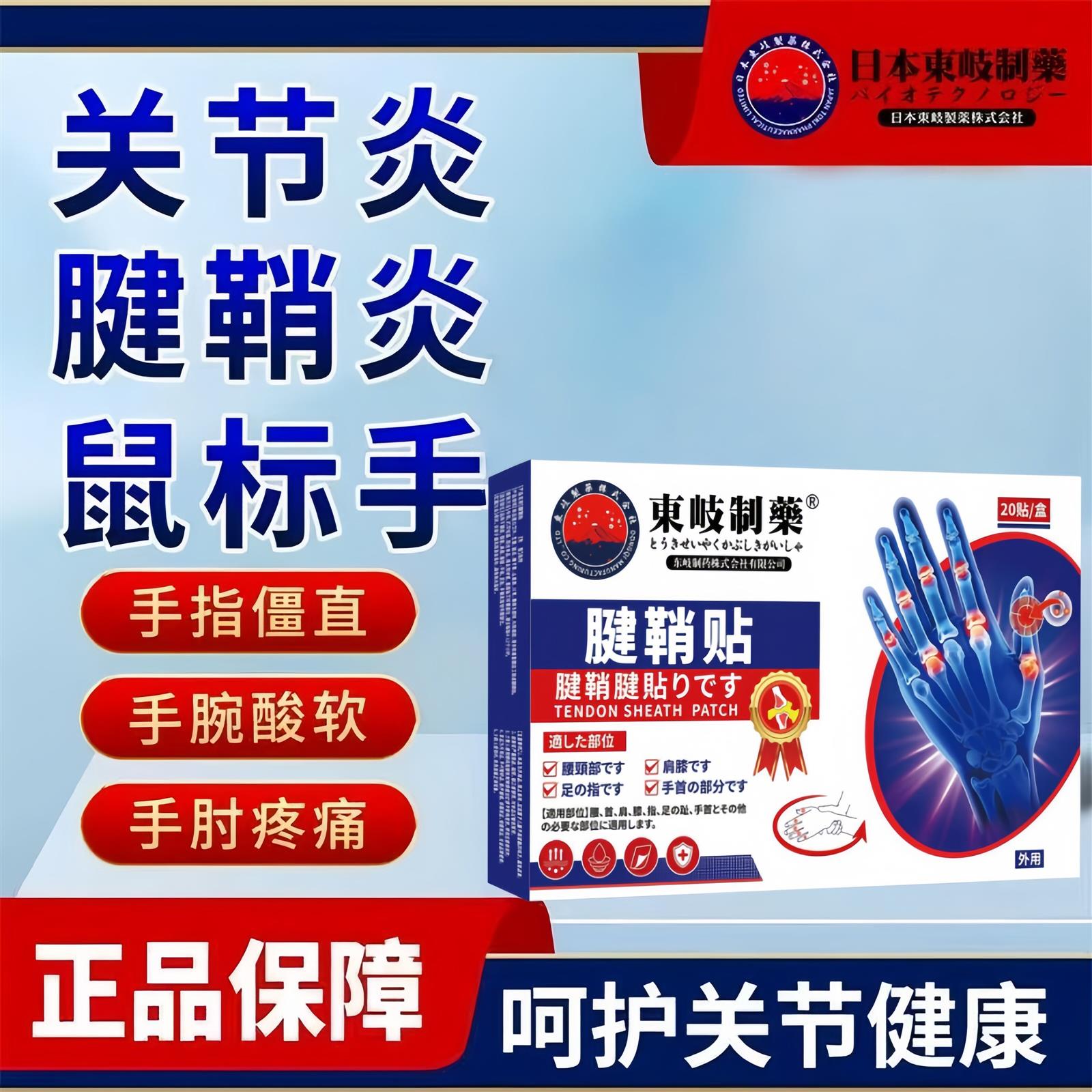日本腱鞘贴手指手腕关节膏贴艾灸贴手指痛腱鞘贴