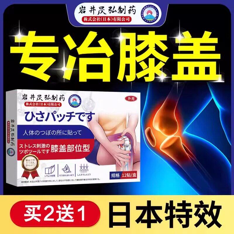 日本特效膝盖半月板专用板专用贴膏膝盖滑膜腿关节疼痛穴位膏药