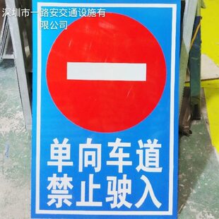 单向车道  禁止驶入 请勿停车禁止泊车禁止通行标识牌 反光标志牌
