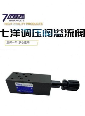 MRV-02台湾七洋MRV-03-P-1-10叠加式溢流阀MRV-03-W/A/B-3/2/0-10