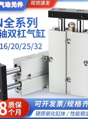 双轴气缸TN40/TN50*5/10/15/20/25/30/35/40/45/50/60/70/S