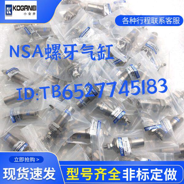 小金井螺牙气缸NSA6X5X10X15-N NSA10X5X10X15-N NSA16X5X10X15-N