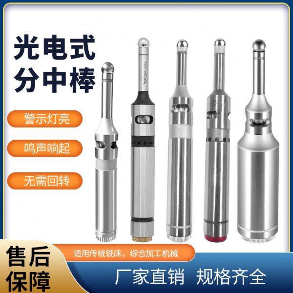 CNC加工中心光电式分中棒 精度电子寻边器 发光鸣音ES20-10,五金/工具,家用工具组套,淘宝优惠券,粉丝福利购,淘宝优惠卷