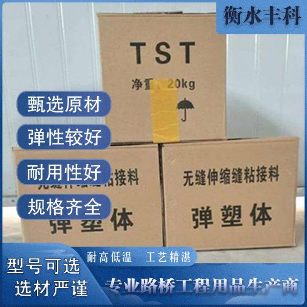 TST伸缩缝弹塑体填充式桥梁伸缩缝TST弹性体加热施工时无缝伸缩缝,橡塑材料及制品,耐火材料及制品,淘宝优惠券,粉丝福利购,淘宝优惠卷